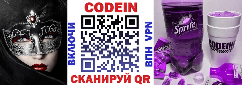 Кодеин напиток Lean (лин)  Сольцы 